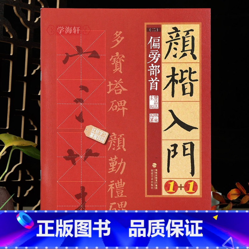 福建美术出版社书法/篆刻报价_参数_图片_视频_怎么样_问答-苏宁易购