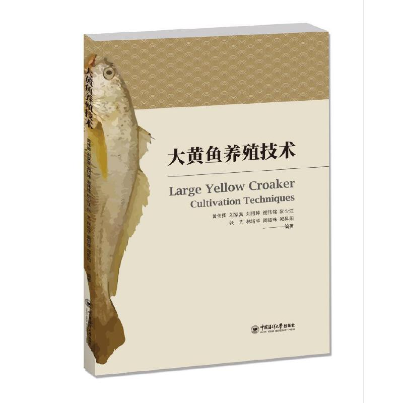 音像大黄鱼养殖技术黄伟卿,刘家富