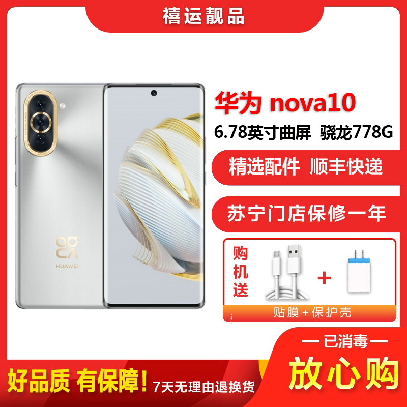 [二手95新]华为nova10 10号色 8G+128G全网通安卓手机6.78英寸曲面屏骁龙778G拍照娱乐备用4G手机高清大图