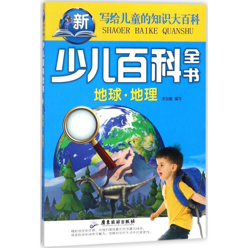 少儿百科全书 李加娥 编写 少儿 文轩网