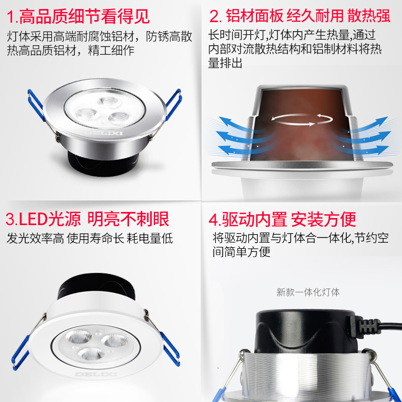 德力西照明6.5-9公分2.5寸3/5瓦W全套轻薄客厅天花灯射灯LED筒灯