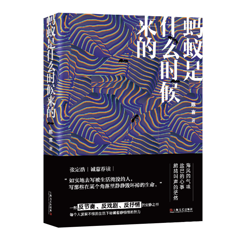 音像蚂蚁是什么时候来的陈言著