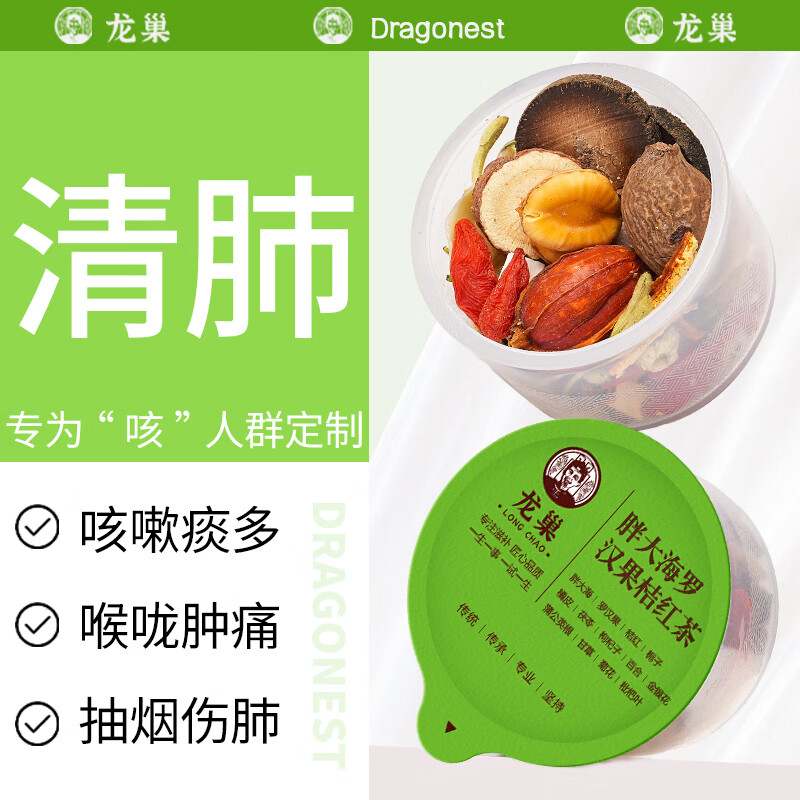 龙巢胖大海化橘红罗汉果甘草片金银花枇杷茶养生茶雪梨片陈皮花茶组合