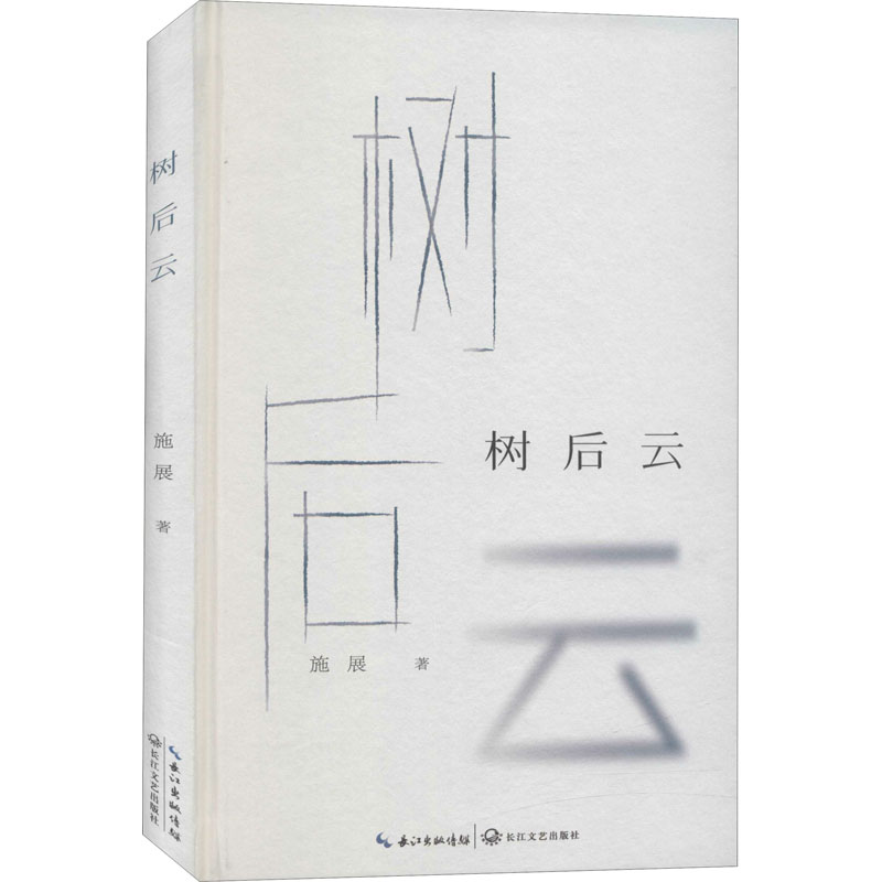 树后云