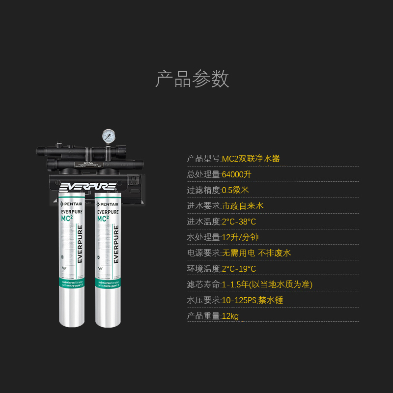 爱惠浦(Everpure)MC2 双滤头 大流量-额定净水量3300L 商用直饮净水器