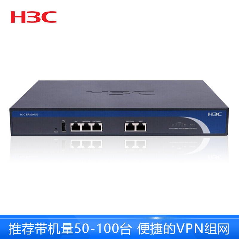 华三(H3C)ER2200G2 千兆企业级网关路由器 双WAN口