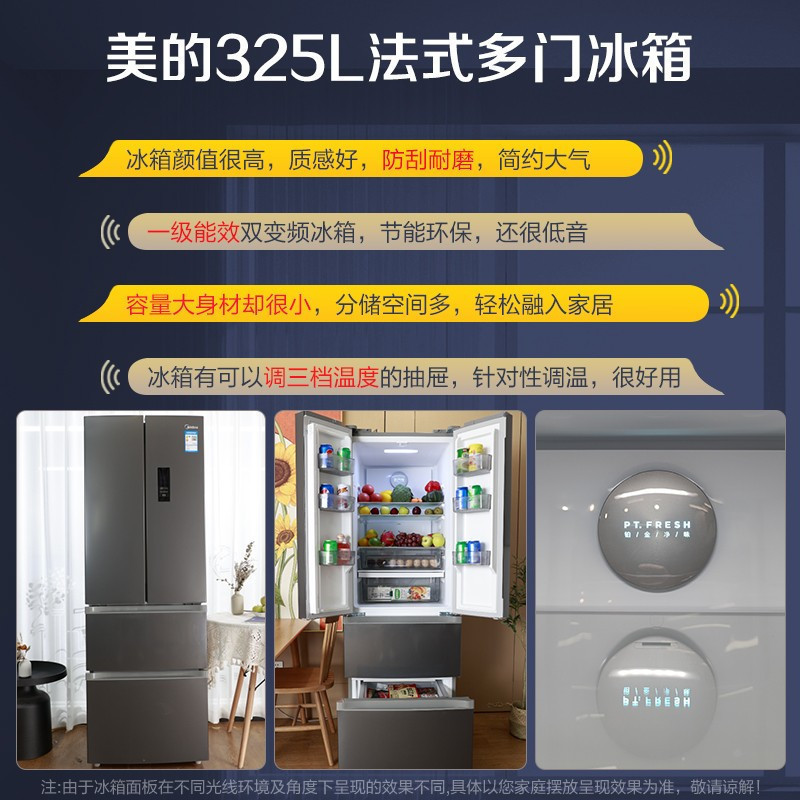 美的(Midea)325升法式多门电冰箱双变频节能一级能效风冷无霜PT净味家用省电双层冷冻抽屉BCD-325WFPM(E