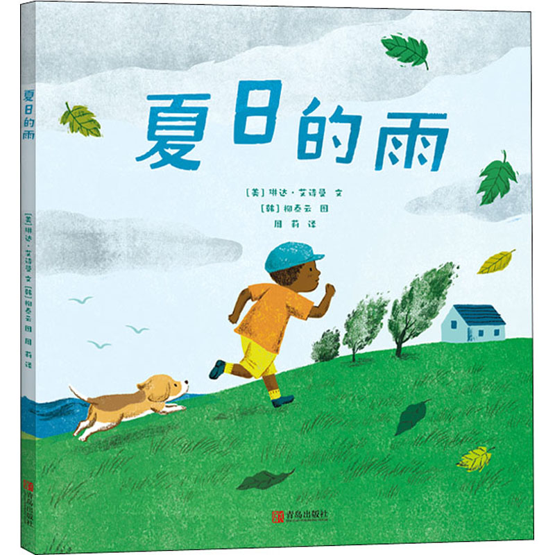 醉染图书夏日的雨9787555226338高清大图