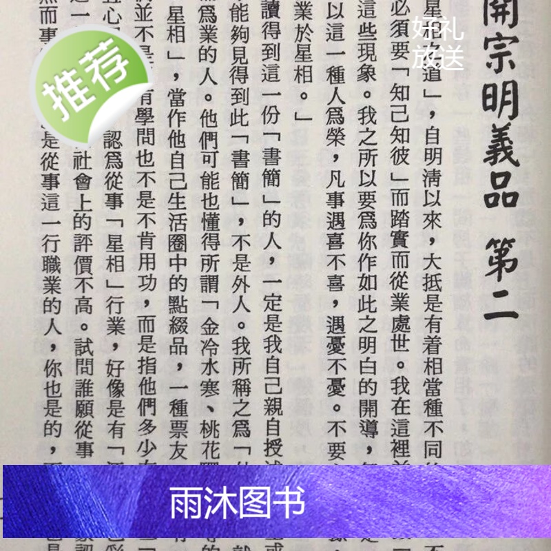 正版 星相书简法卷 (第一二手册合订本) 天册地册修订本 梁湘润 行卯高清大图