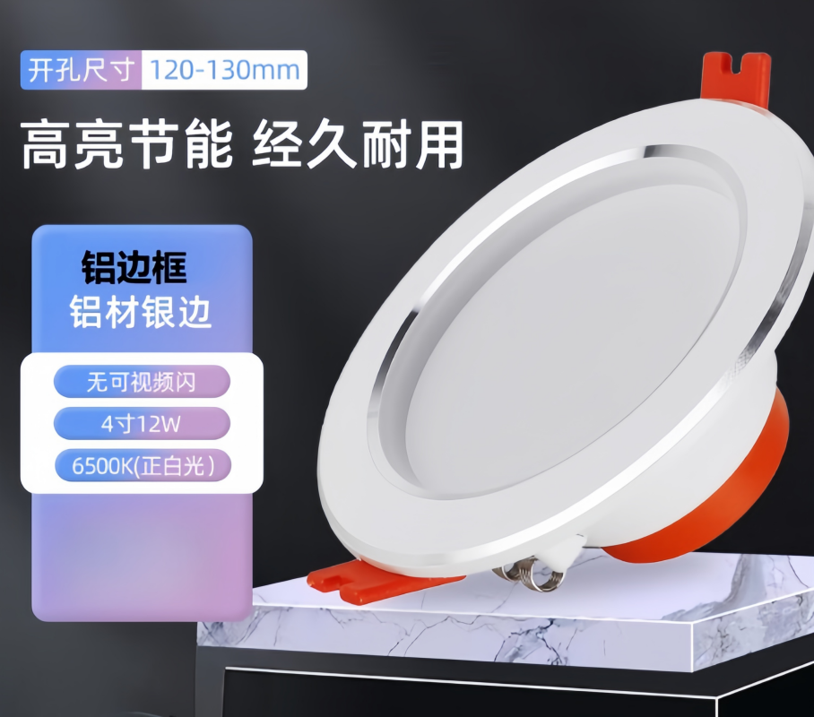 佛山照明(FSL)LED筒灯嵌入式天花灯铝材白玉银边开孔120-130mm4寸12W白光6500K高清大图