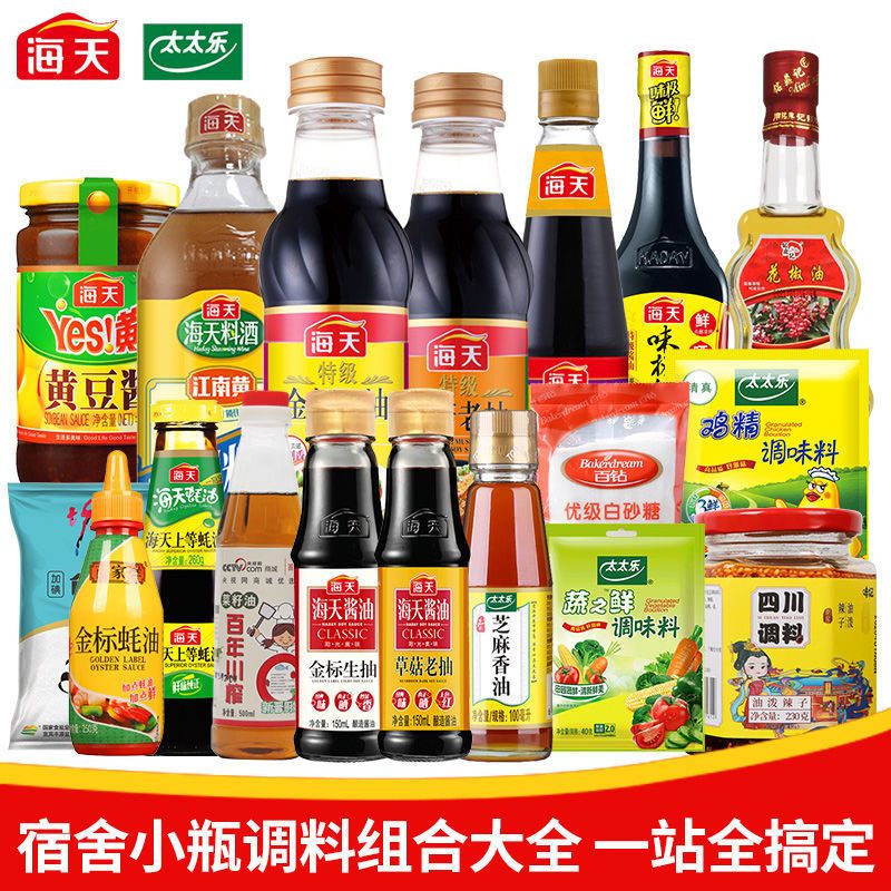 油盐酱醋厨房调料品组合蚝油味精组合装炒菜调味料套装宿舍调料 食盐+鸡精+生抽(3件套)