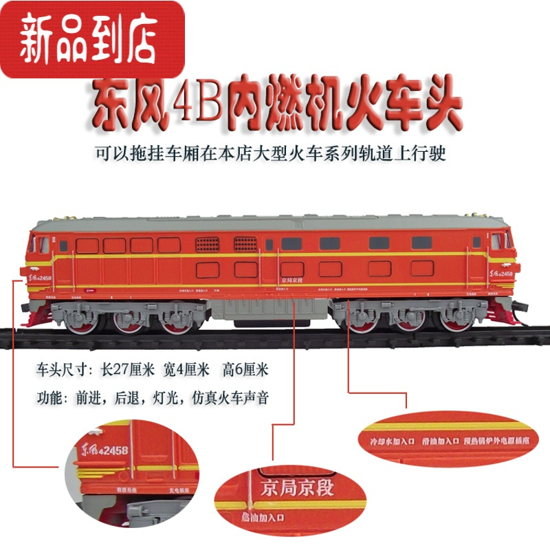 真智力大型火车套装蒸汽机内燃机火车 东风火车 古典火车 现代火车轨道 橙东风 不含轨道 送普通电池+螺丝刀+标贴玩具