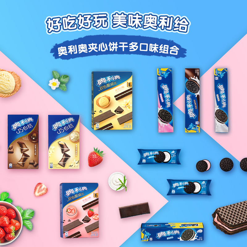 奥利奥夹心饼干多口味组合网红人气零食小吃休闲食品礼盒818g共10件