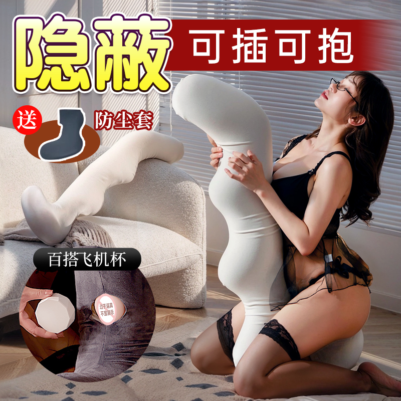 谜姬魔术贴固定百搭飞机杯抱枕带洞炮架隐蔽外观隐藏玩偶宅男搂着睡觉床上房事男性自慰器成人性用品 非电动飞机杯 7739黑白【发箍-钢托马甲-可拆卸吊袜带-T裤】 均码