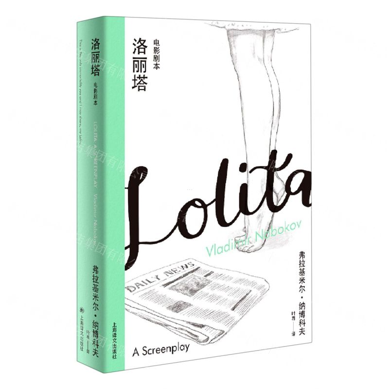 [N]洛丽塔(电影剧本)(精)-9787532787609高清大图