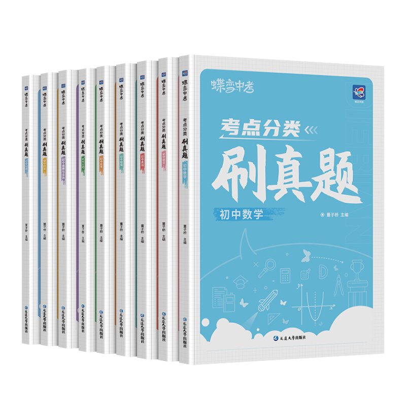 考点分类刷真题 英语 初中通用 [正版]2024版 蝶变中考考点分类刷真题 初中语文数学英语物理化学生物历史地理政治全套高清大图