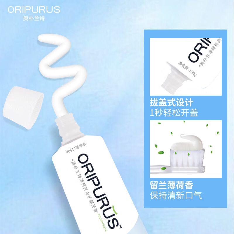 奥朴兰诗 薄荷亮白护龈 150g/支 牙膏 (计价单位:支)高清大图