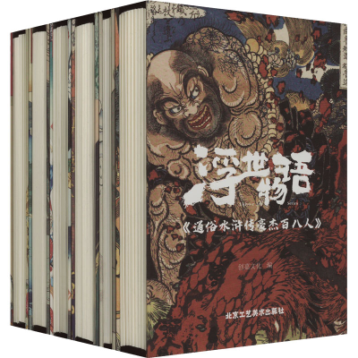 [M]浮世物语(全6册)-9787514024760