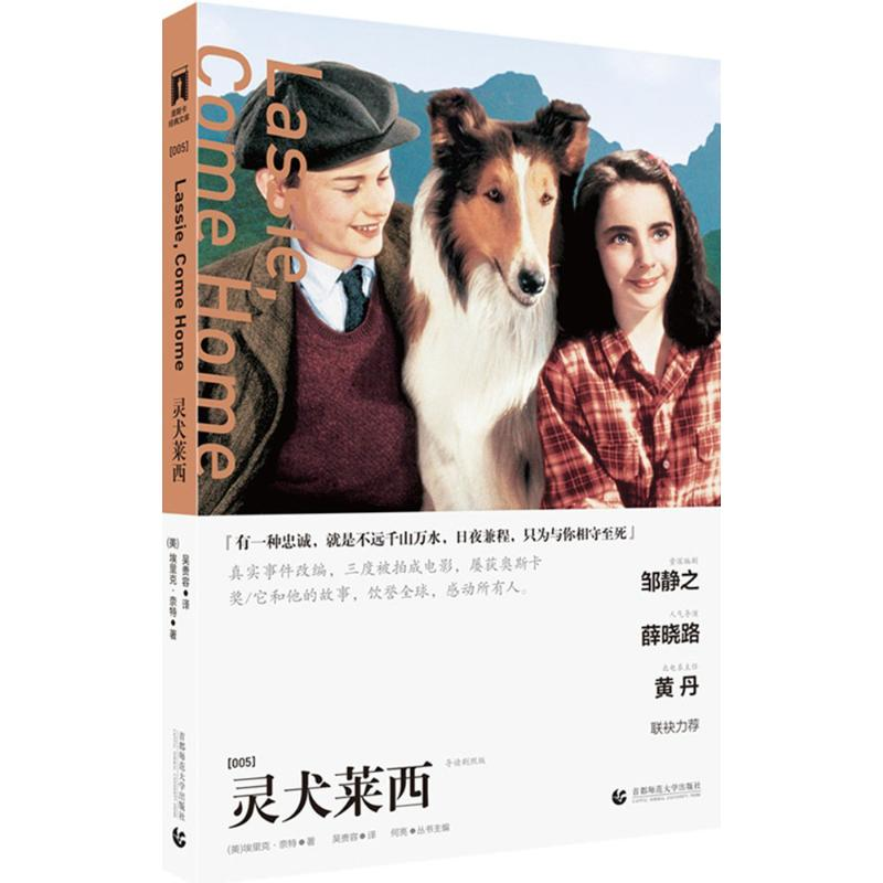 【M】灵犬莱西-9787565621871