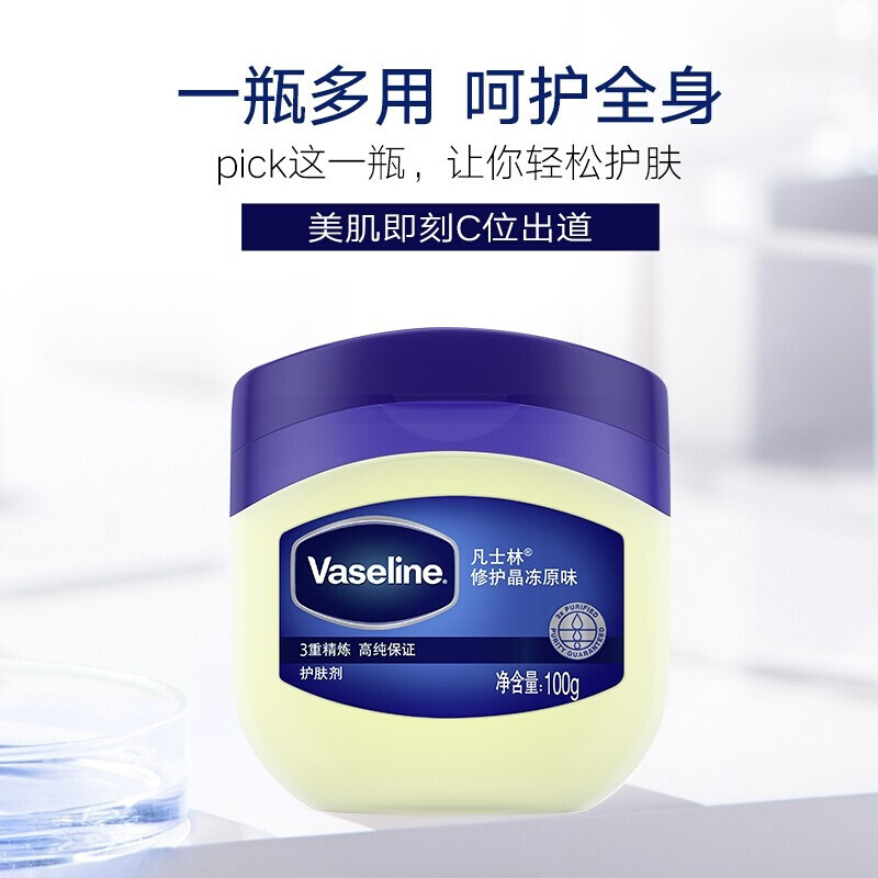 凡士林(Vaseline)经典修护晶冻原味身体乳/护手霜100g