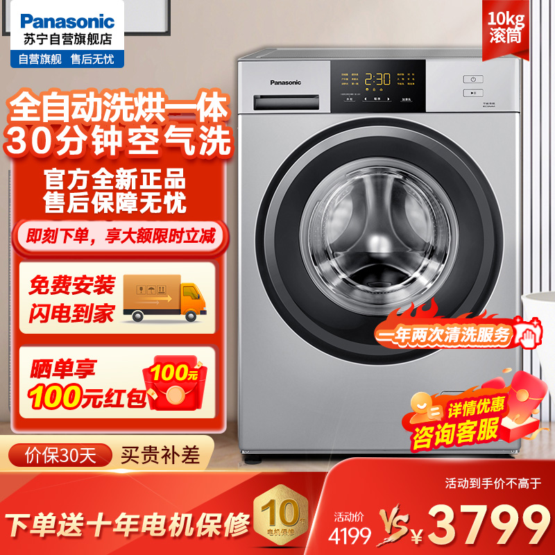 松下(Panasonic)滚筒洗衣机10KG洗烘一体 除螨除菌 空气洗 BLDC变频轻音电机 XQG100-ND1YS高清大图