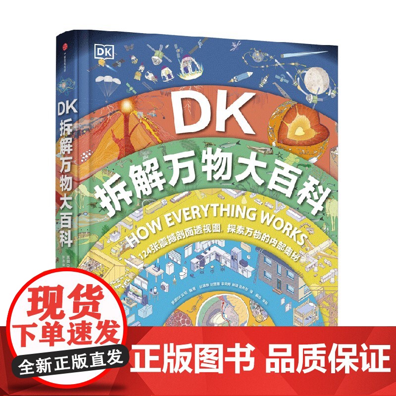 [5-14岁]DK拆解万物大百科 了解自然界和人类世界内部秘密的百科全书 英国DK公司著 中信出版社图书 正版高清大图
