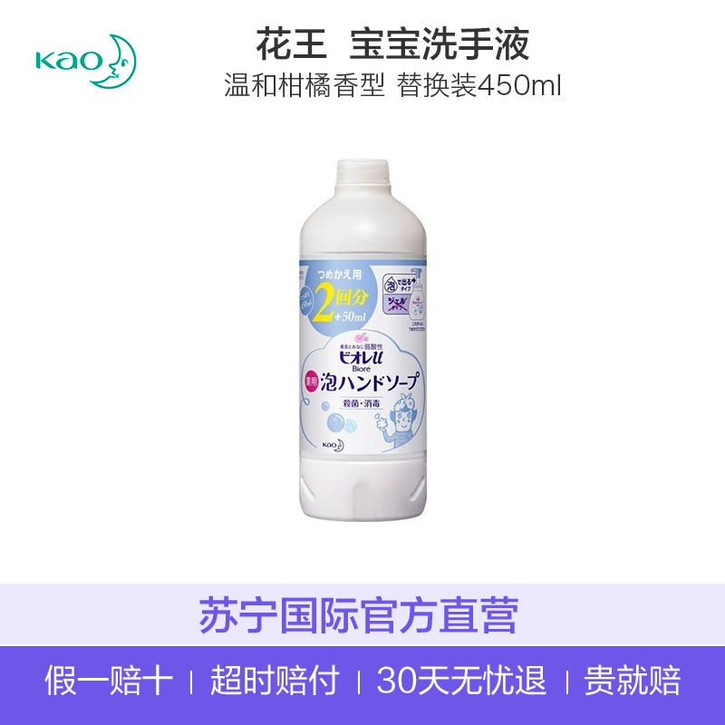 [弱酸性]花王(KAO)Bioré 碧柔 全植物弱酸性洗手液 弱酸性多功能清洁剂 宝宝洗手液 清香型 替换装450ml