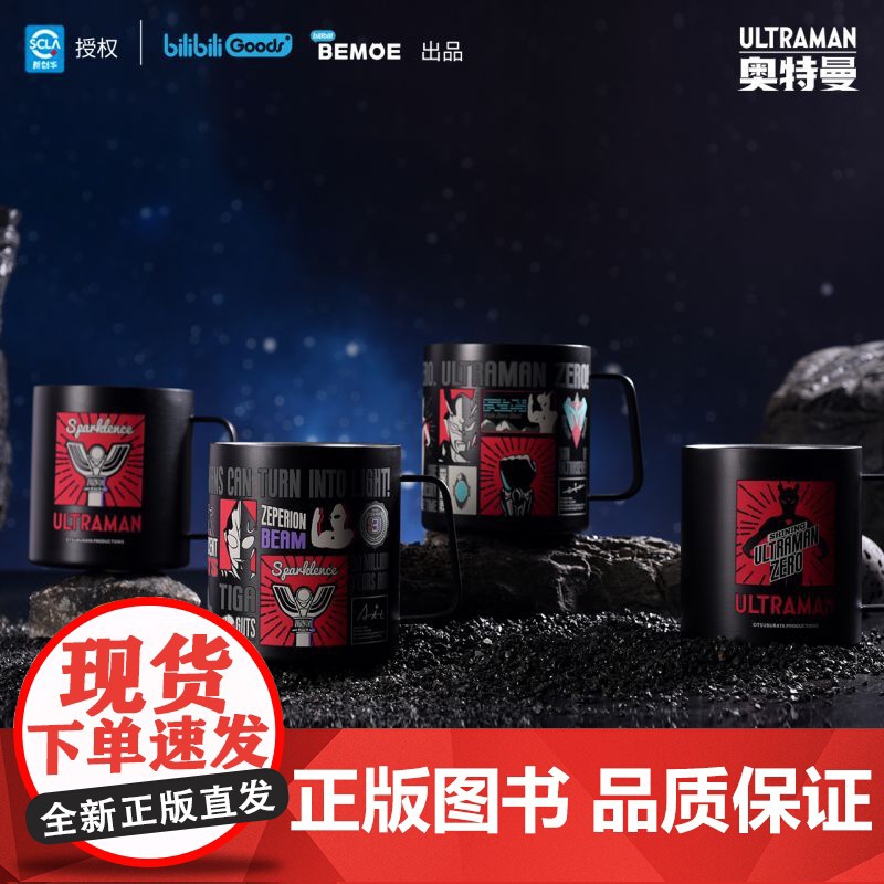 BEMOE 奥特曼 ULTRA光旅 金属水杯标识金属水杯标识款高清大图