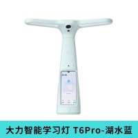 大力智能学习灯T6Pro-湖水蓝 国AA级减蓝光护眼台灯智能调光小学生学习辅导检查家教机点读机学生平板电脑大力神灯智能灯