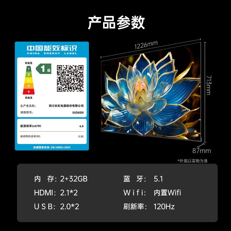 长虹(CHANGHONG)55英寸智能电视55D6SN