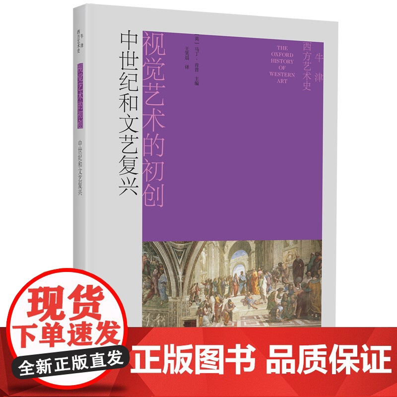 [外研社]牛津西方艺术史(三本任选)高清大图