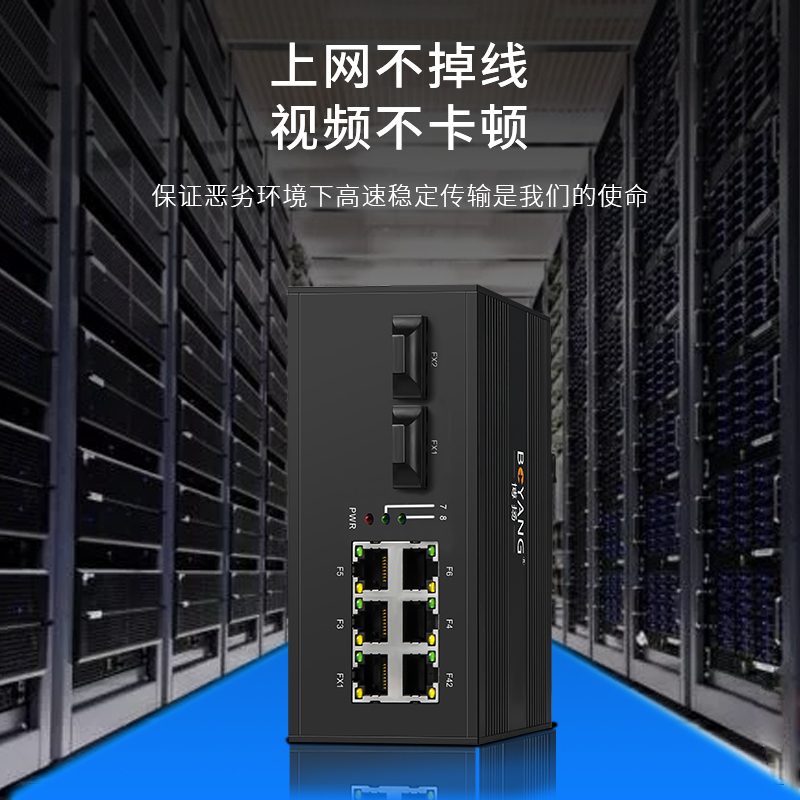 博扬(BOYANG)BY-GF206S工业级光纤收发器 百兆二光六电单模双纤以太网交换机 SC/FC接口 25公里含电源