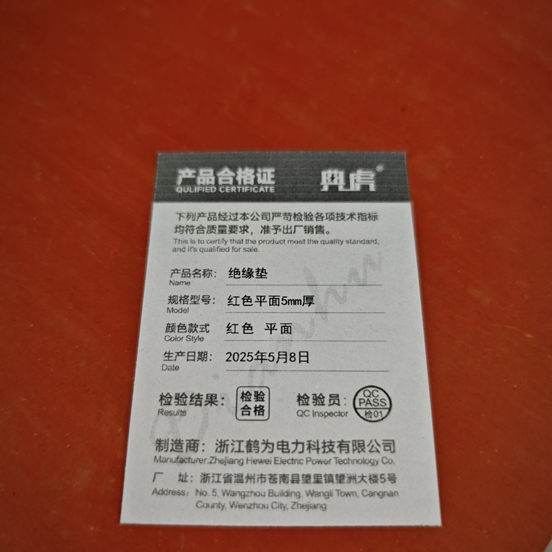典虎 绝缘垫 红色平面5mm厚 平方米高清大图