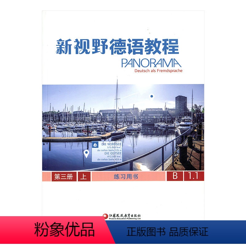 【正版】新视野德语教程练习用书 第三册 上B 1.1 德 巴野斯科等 著
