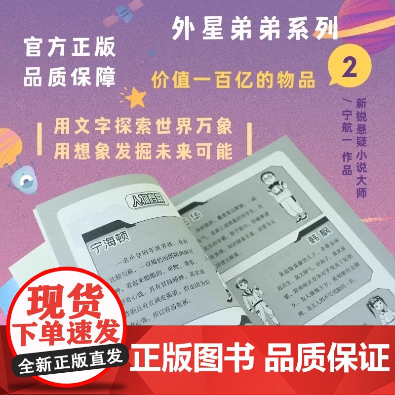 正版 外星弟弟系列外星弟弟降临宁航一 二三四五年级小学生寒暑假阅读儿童文学四川文艺出版社 惹祸的变形虫 暑期读一本好高清大图
