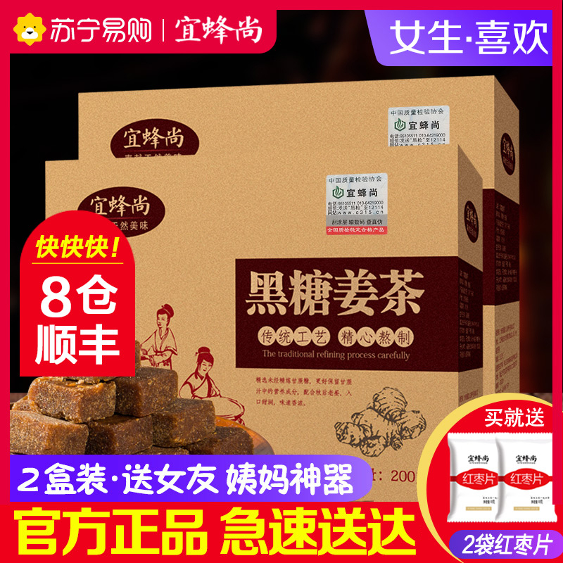 宜蜂尚黑糖姜茶大姨妈宫寒姜糖块红糖水老姜汤调理200g*2盒组合装