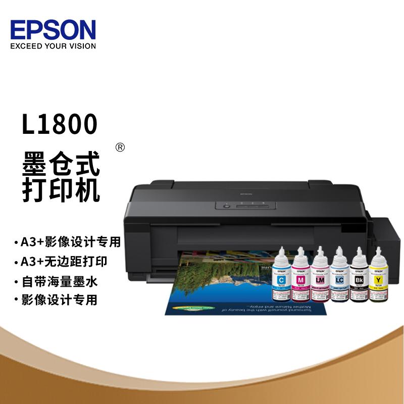 爱普生epsonl1800l1300l310l130墨仓式专业六色照片打印机彩色相片