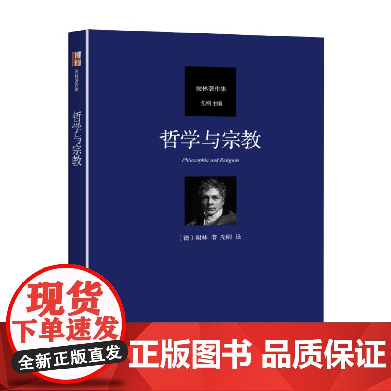 哲学与宗教 谢林 著 哲学高清大图