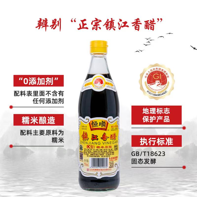 恒顺香醋K型550ml瓶装标准国产酿造醋家用调味醋高清大图