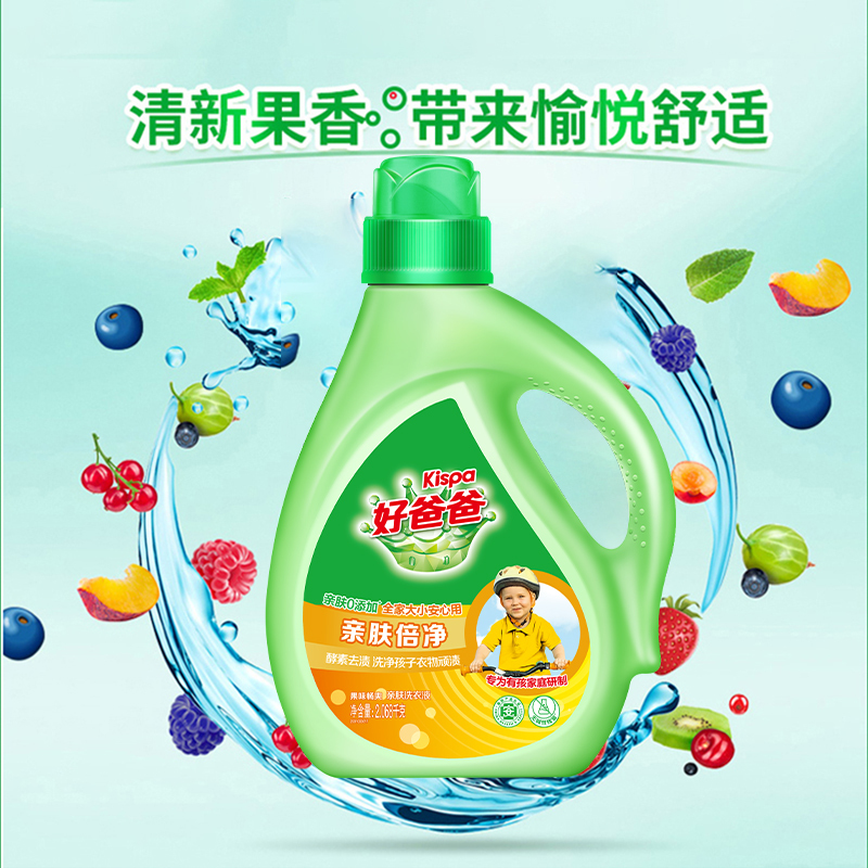 好爸爸(Kispa)亲肤倍净洗衣液三件套袋装2648g 亲肤倍净洗衣液2.068kg+除螨亲肤液500g+内衣露80g高清大图