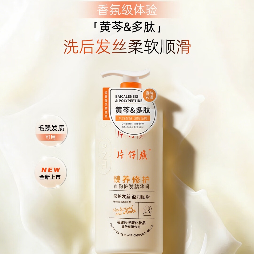 片仔癀修护滋养护 发精华乳护发素发膜损伤保湿滋养改善毛躁柔顺亮泽柔顺 片仔癀修护护发精华乳515ml+洗发乳66g高清大图