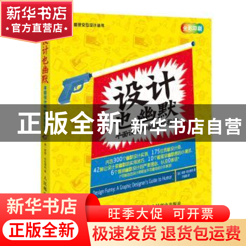 正版 设计也幽默:平面设计师的幽默指南:a graphic designer’s gu高清大图