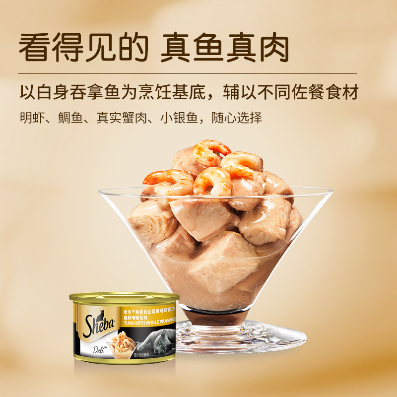 希宝 宠物 猫粮罐头 吞拿及虾猫粮罐头啫喱系列85g*24罐罐