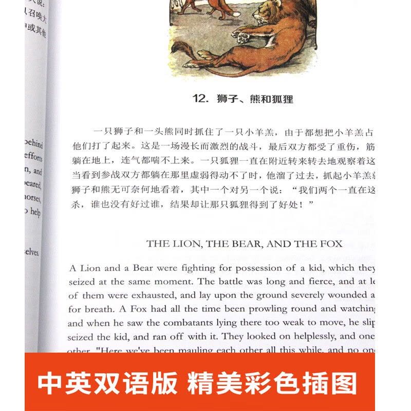 [醉染正版]伊索寓言上中下册全3册 中英双语名绘版 6~12岁小学生四五六年级 英汉互译对照双语读物外国世界文学名著小说图片