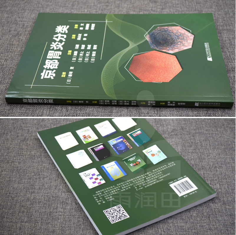 [正版]京都胃炎分类 内科手册 内科疾病诊疗指南 内科疾病鉴别诊断学 胃炎分类辅助诊断治疗 胃炎内镜诊断治疗技术 胃镜诊高清大图