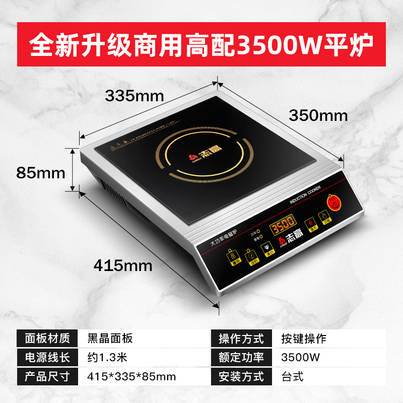 志高大功率电磁炉家用款3500W新款大火力爆炒菜锅商用款面-足功率聚能猛火高清大图