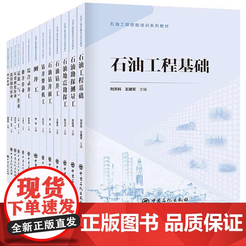 [店]修井作业 9787511472212石油工程技能培训系列高清大图