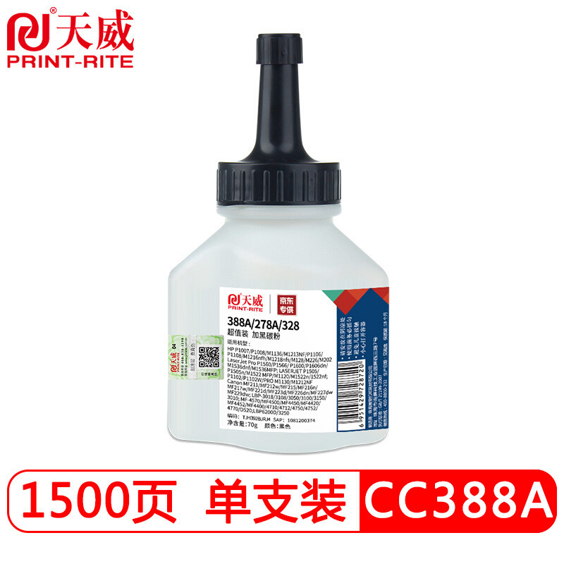 天威碳粉HP88A墨粉 适用惠普 P1007 P1106 1108 M126a M128fp M1136 (含上门加粉)