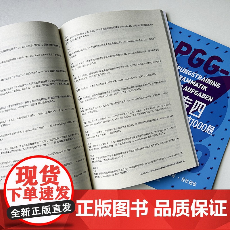 德语专四语法快速突破1000题 黄惠芳 余桂兰编 德语专四备考 德语专业四级全真模拟 德语专4强化训练 东华大学出版社9高清大图