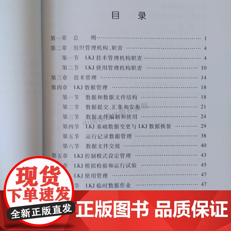 正版 列车运行监控装置(LKJ)运行维护规则 2018修订版 中国铁道出版社 151135467高清大图